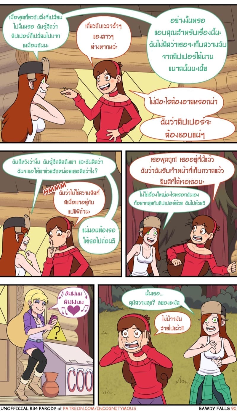 แฟนเผลอแล้วเจอกัน 2 (29)