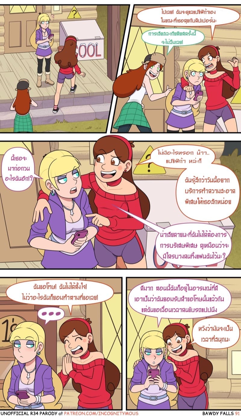 แฟนเผลอแล้วเจอกัน 2 (30)