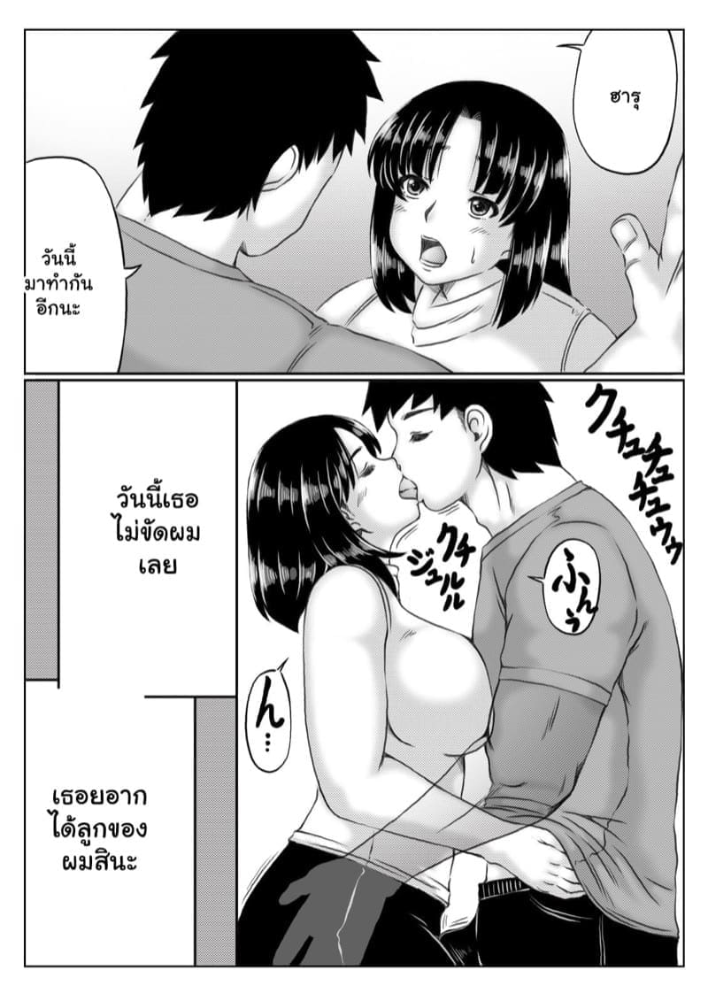 แม่เลี้ยงกับแผนของผม (5)