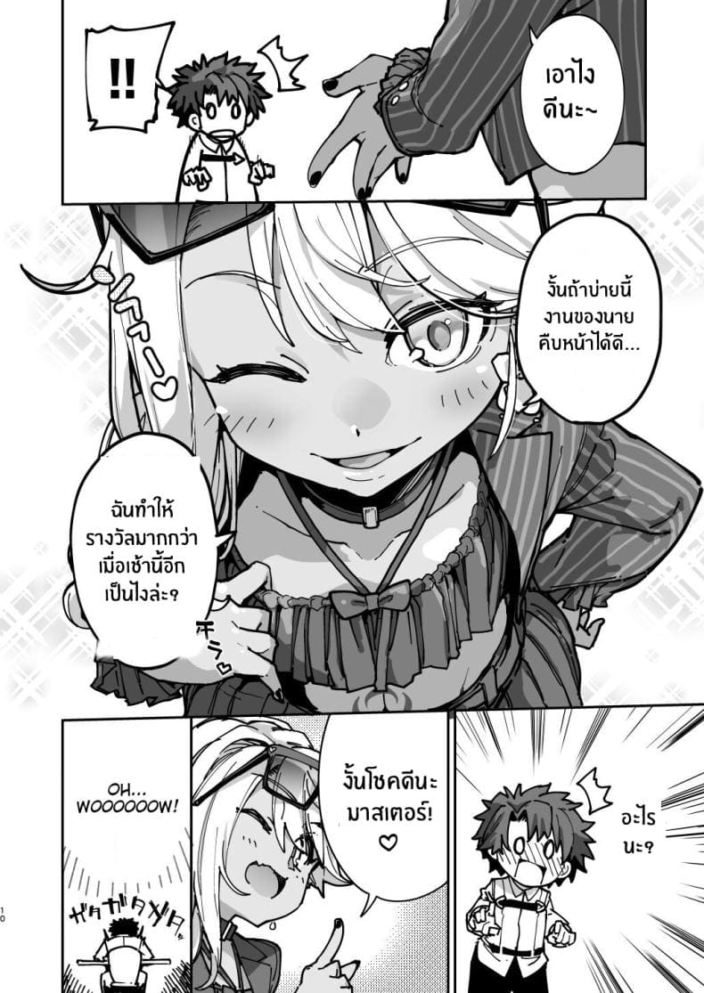 โคลเอ้จะคอยช่วยเอง (9)