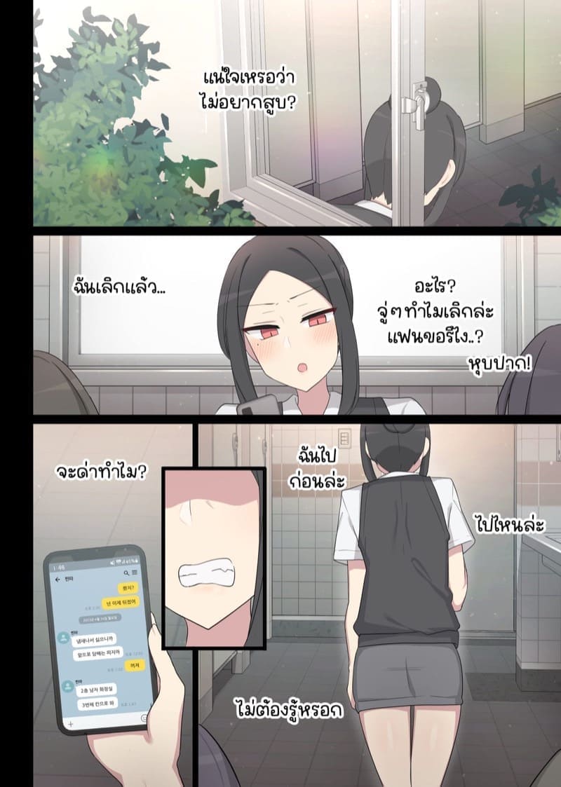 ได้เวลาแก้แค้นแล้ว! (24)