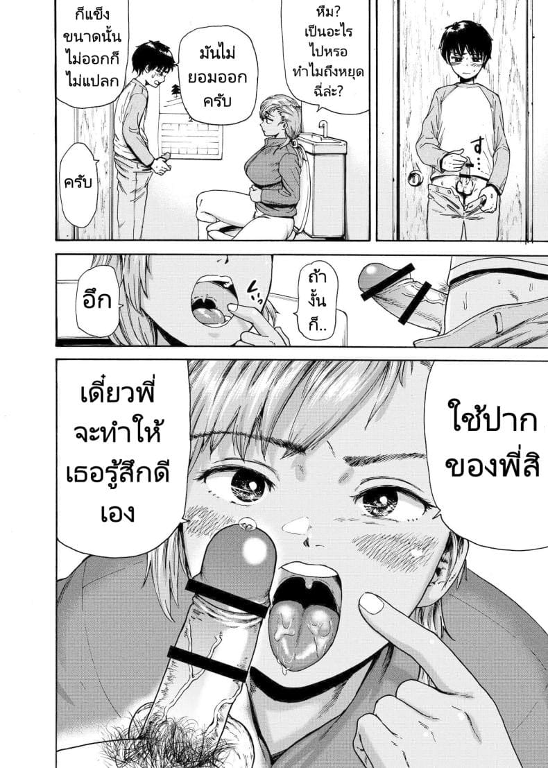 ไปช่วยงานพี่สะใภ้ (11)