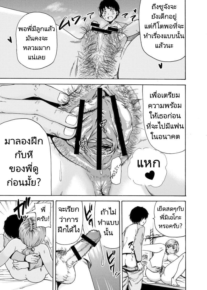 ไปช่วยงานพี่สะใภ้ (18)