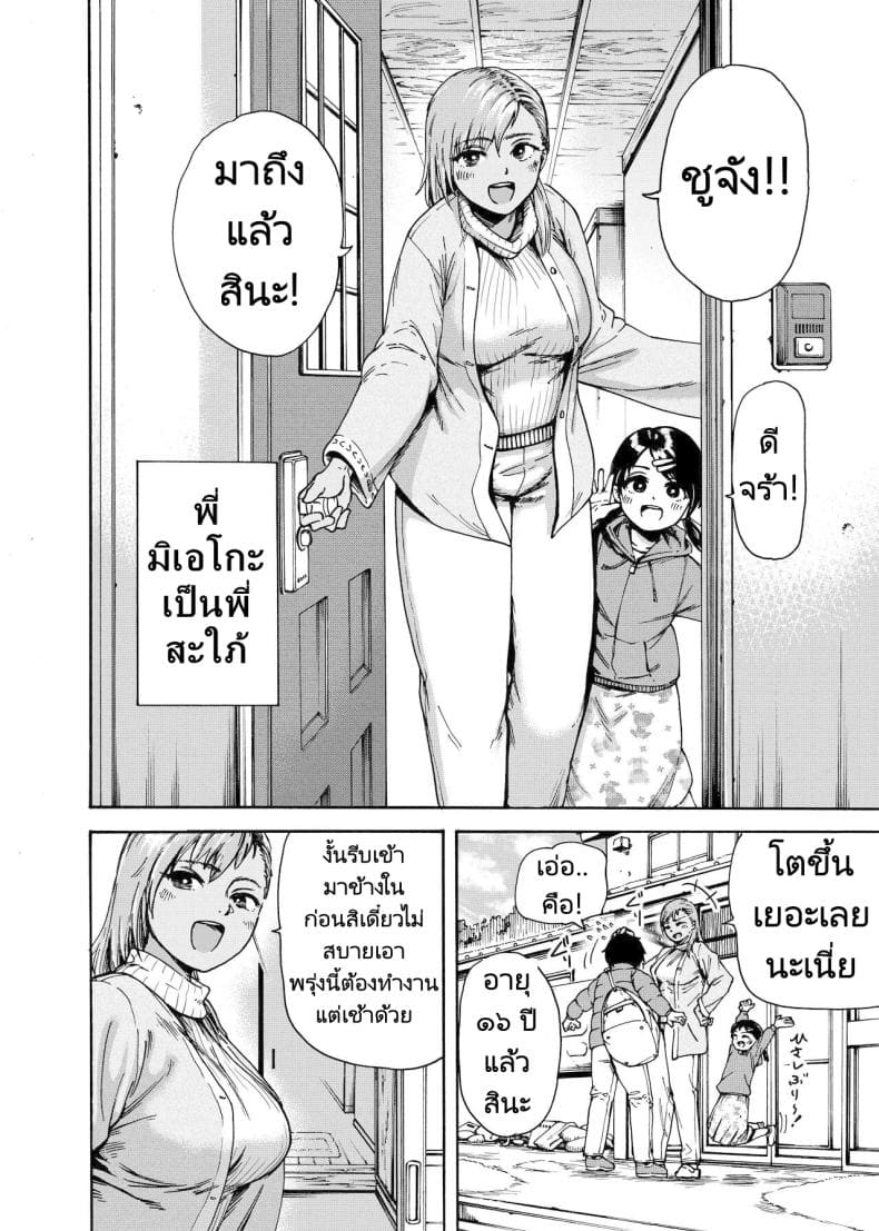 ไปช่วยงานพี่สะใภ้ (3)