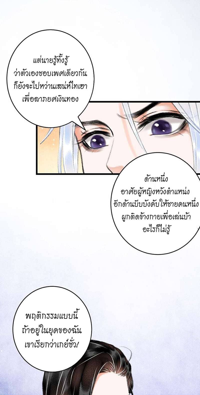 A Toyboy’s Temptation ตอนที่ 1007