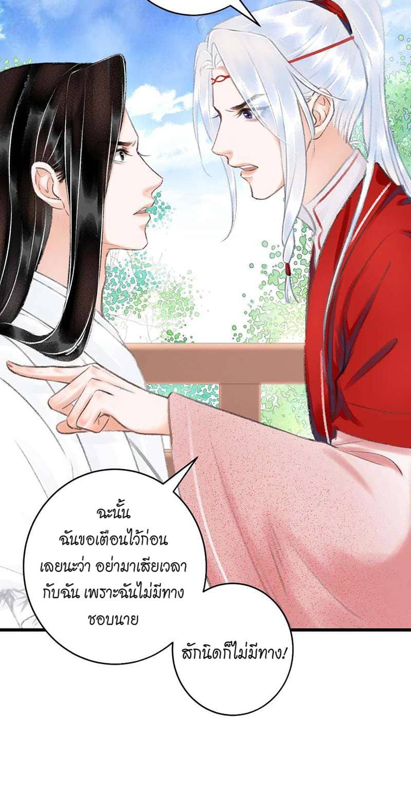 A Toyboy’s Temptation ตอนที่ 1009