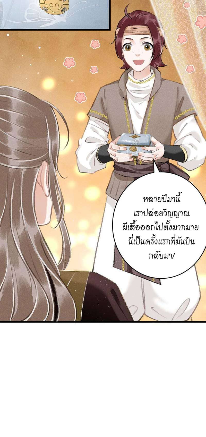 A Toyboy’s Temptation ตอนที่ 1024