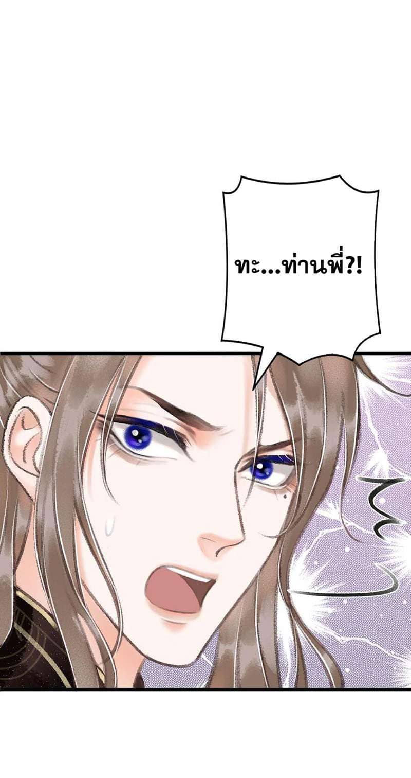 A Toyboy’s Temptation ตอนที่ 1030