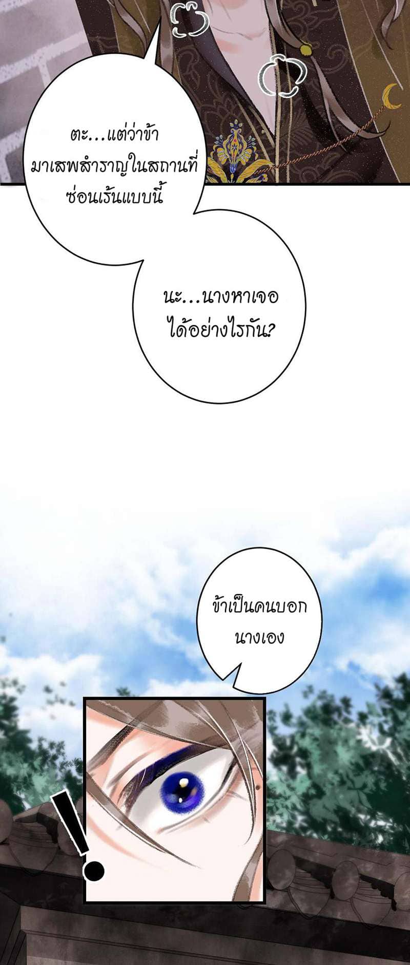 A Toyboy’s Temptation ตอนที่ 1033