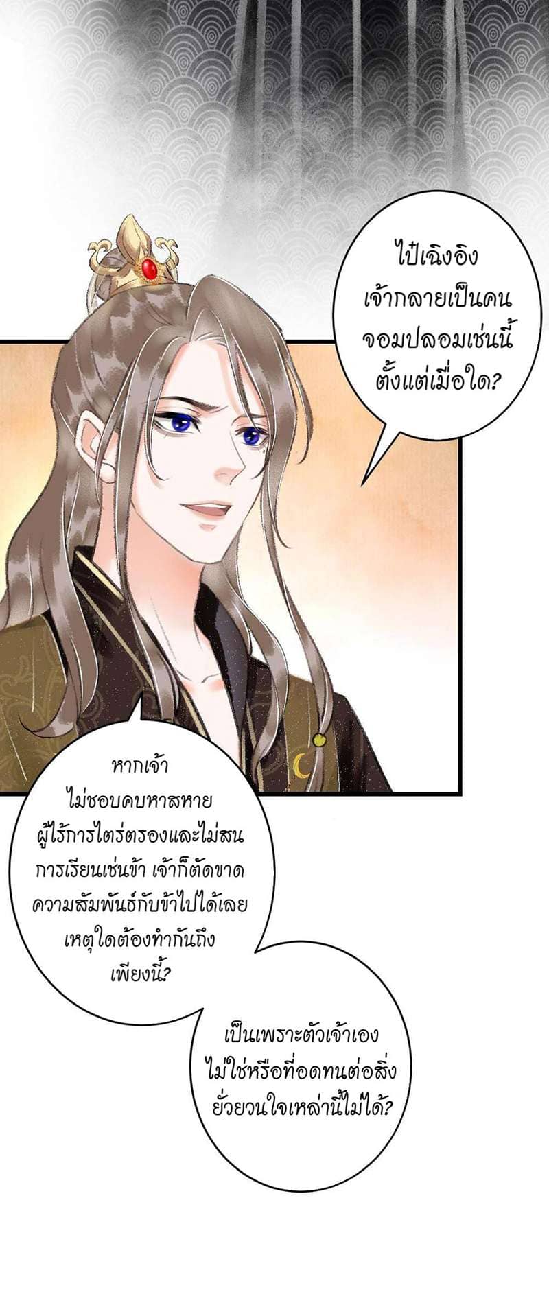 A Toyboy’s Temptation ตอนที่ 1036