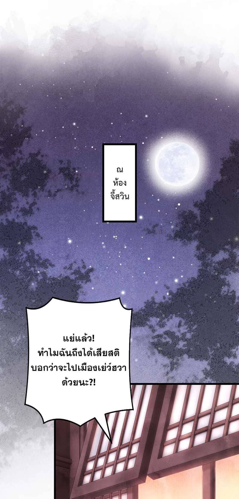 A Toyboy’s Temptation ตอนที่ 1042