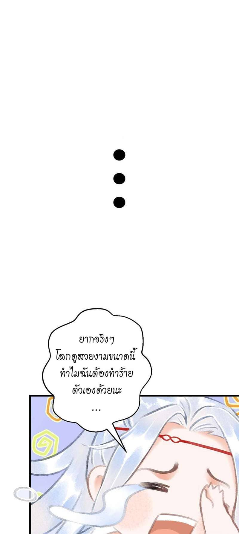 A Toyboy’s Temptation ตอนที่ 1050