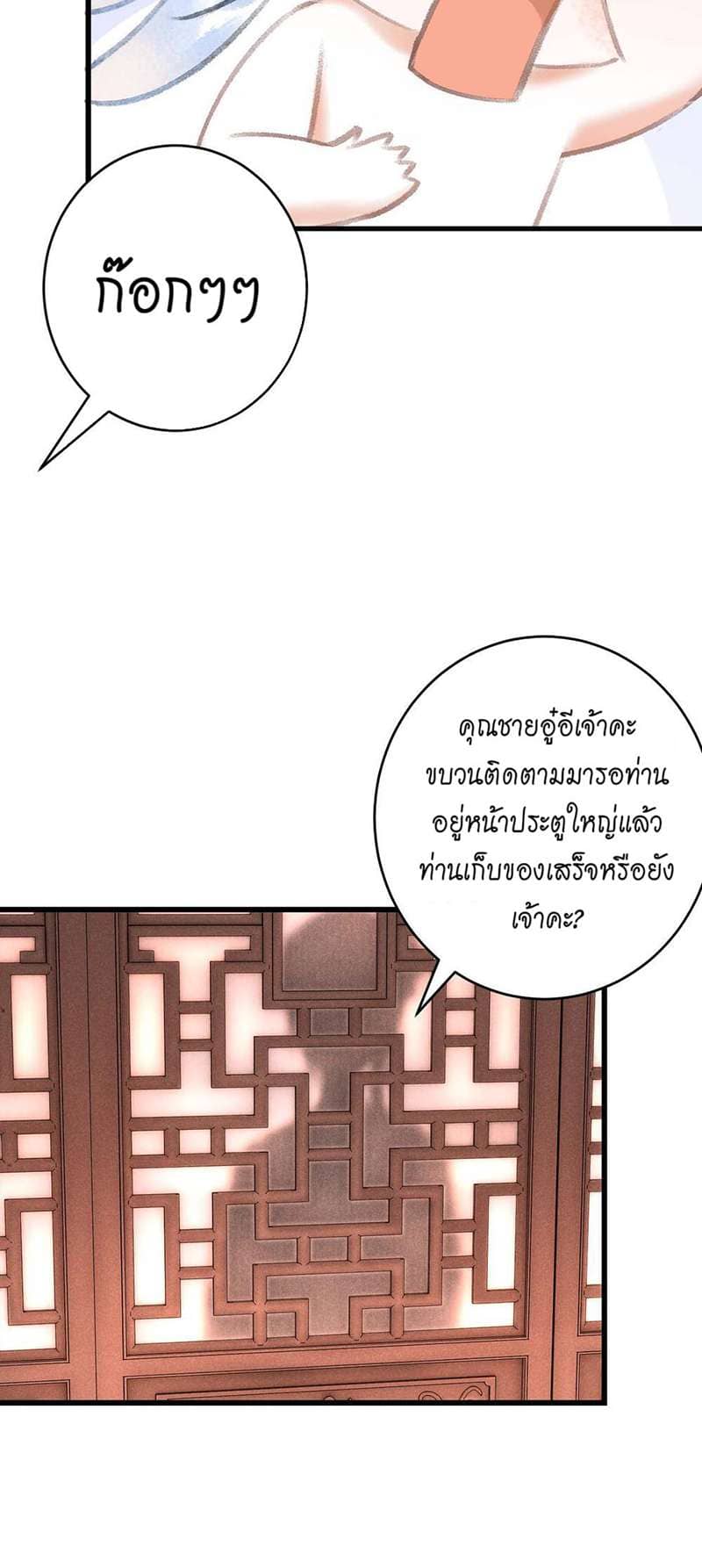 A Toyboy’s Temptation ตอนที่ 1051