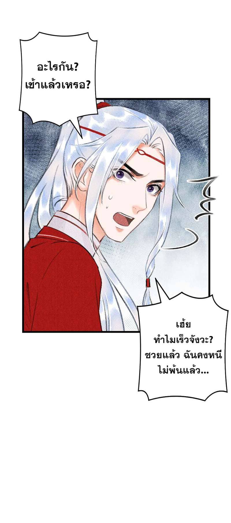 A Toyboy’s Temptation ตอนที่ 1052