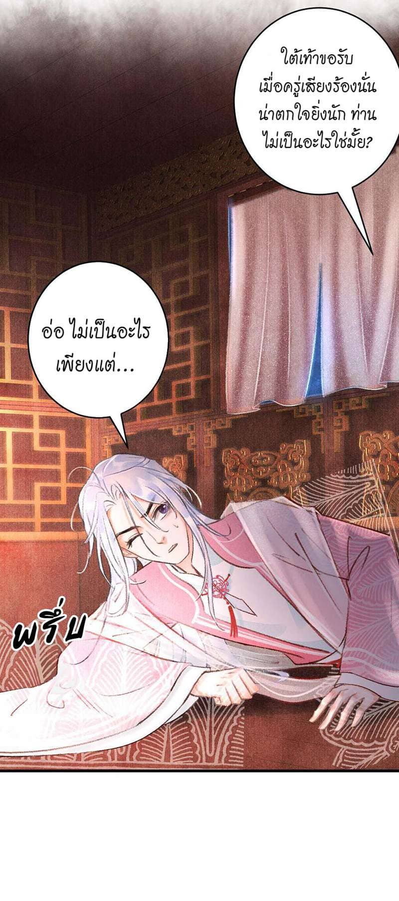 A Toyboy’s Temptation ตอนที่ 1059