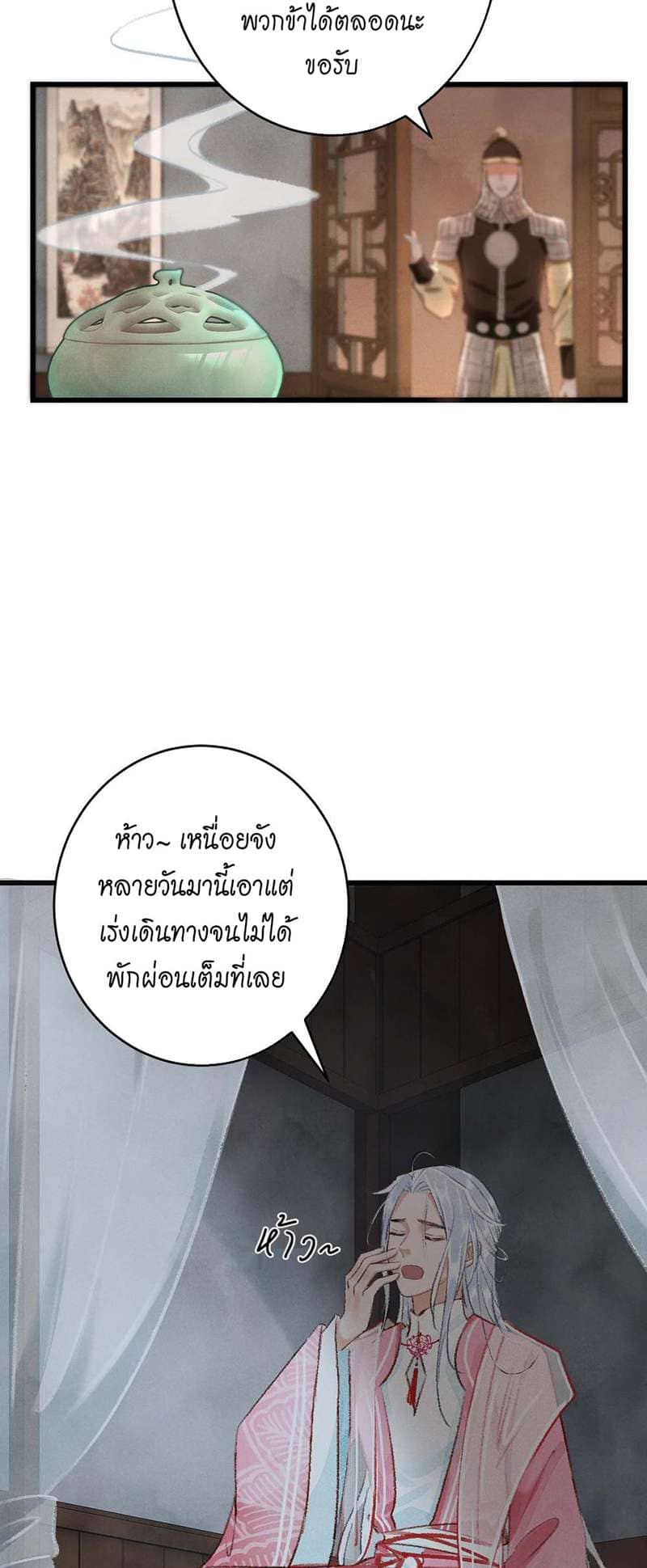 A Toyboy’s Temptation ตอนที่ 1065