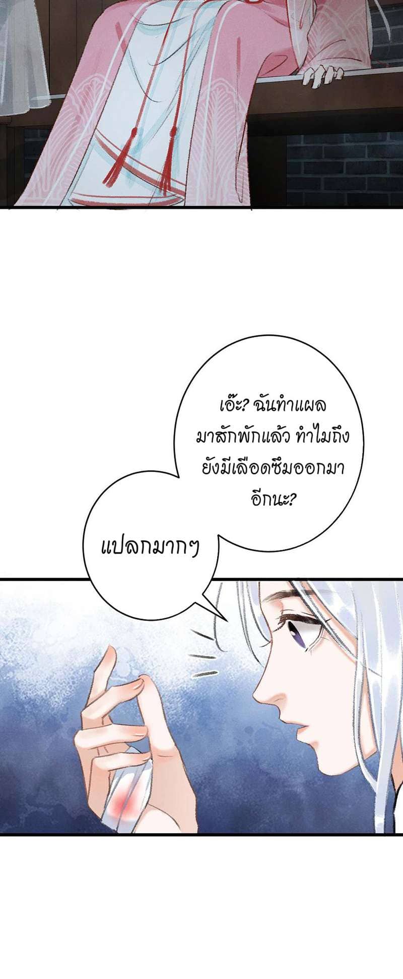 A Toyboy’s Temptation ตอนที่ 1066