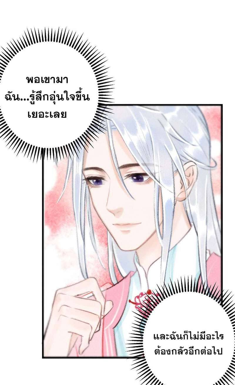 A Toyboy’s Temptation ตอนที่ 1112