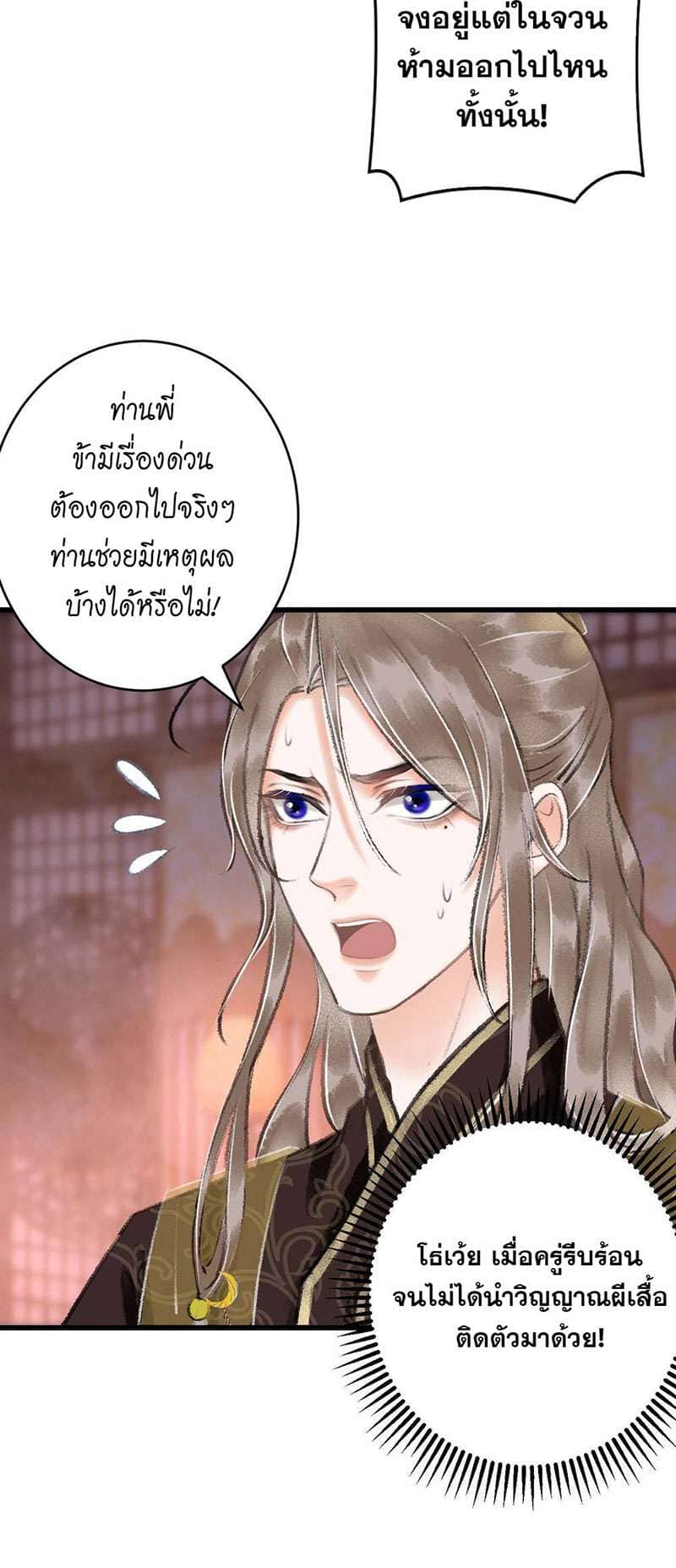 A Toyboy’s Temptation ตอนที่ 1118