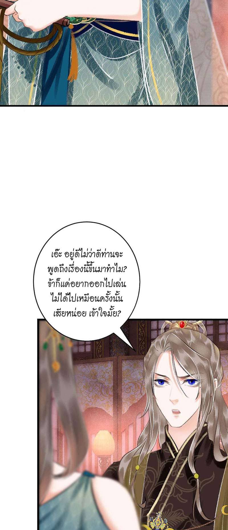 A Toyboy’s Temptation ตอนที่ 1120