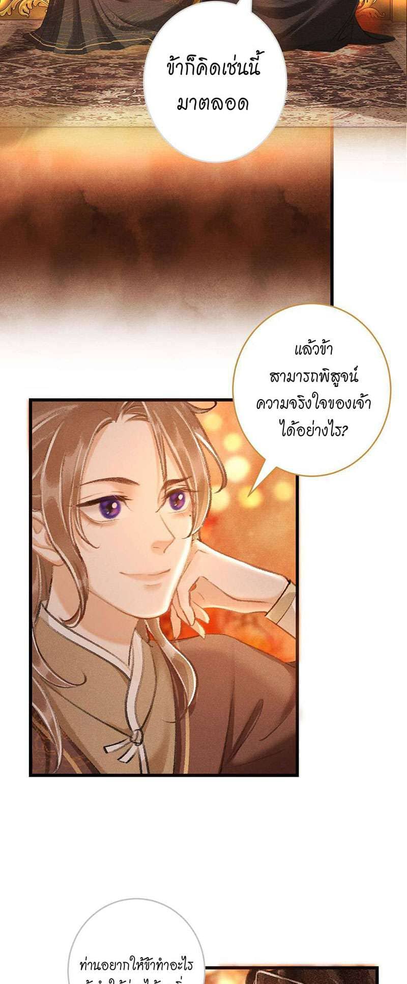 A Toyboy’s Temptation ตอนที่ 1129