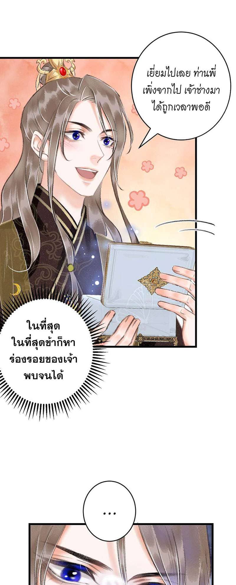 A Toyboy’s Temptation ตอนที่ 1136