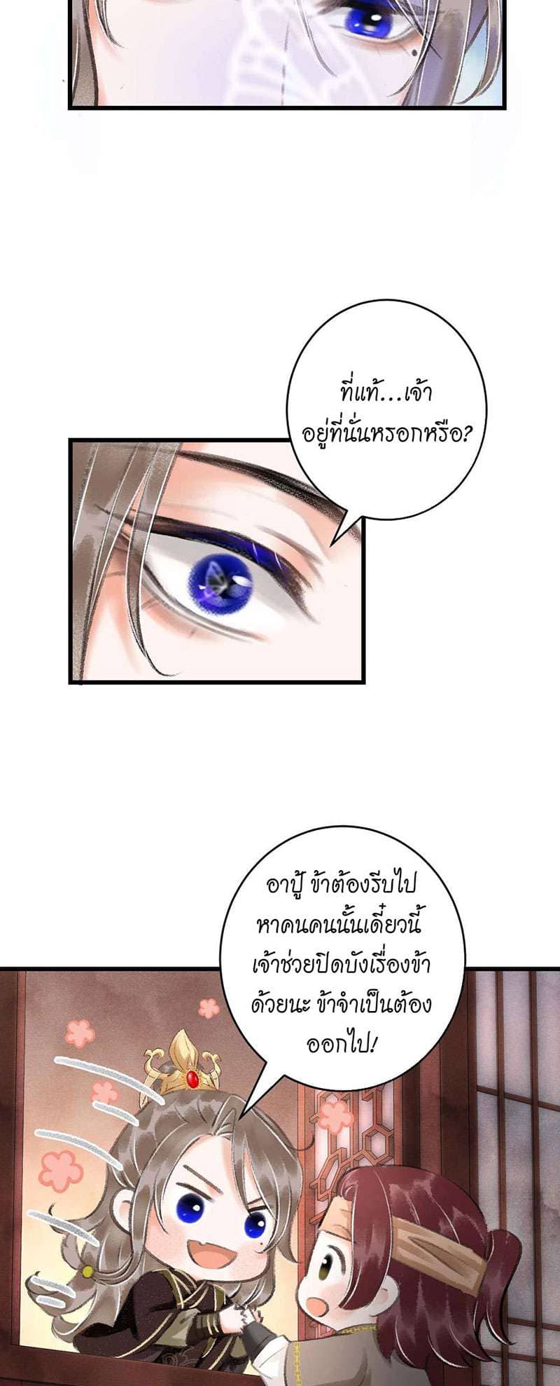 A Toyboy’s Temptation ตอนที่ 1137