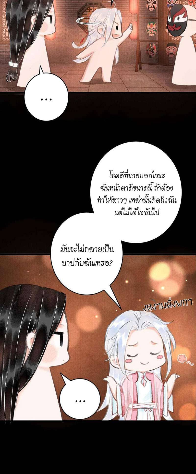 A Toyboy’s Temptation ตอนที่ 1154