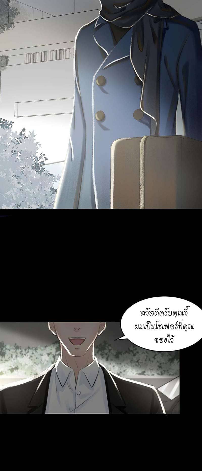 A Toyboy’s Temptation ตอนที่ 116