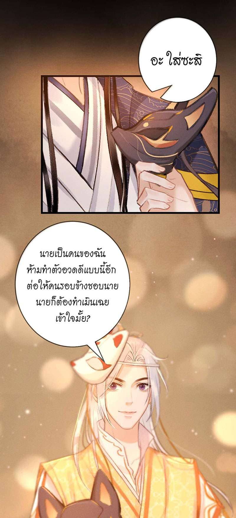 A Toyboy’s Temptation ตอนที่ 1161