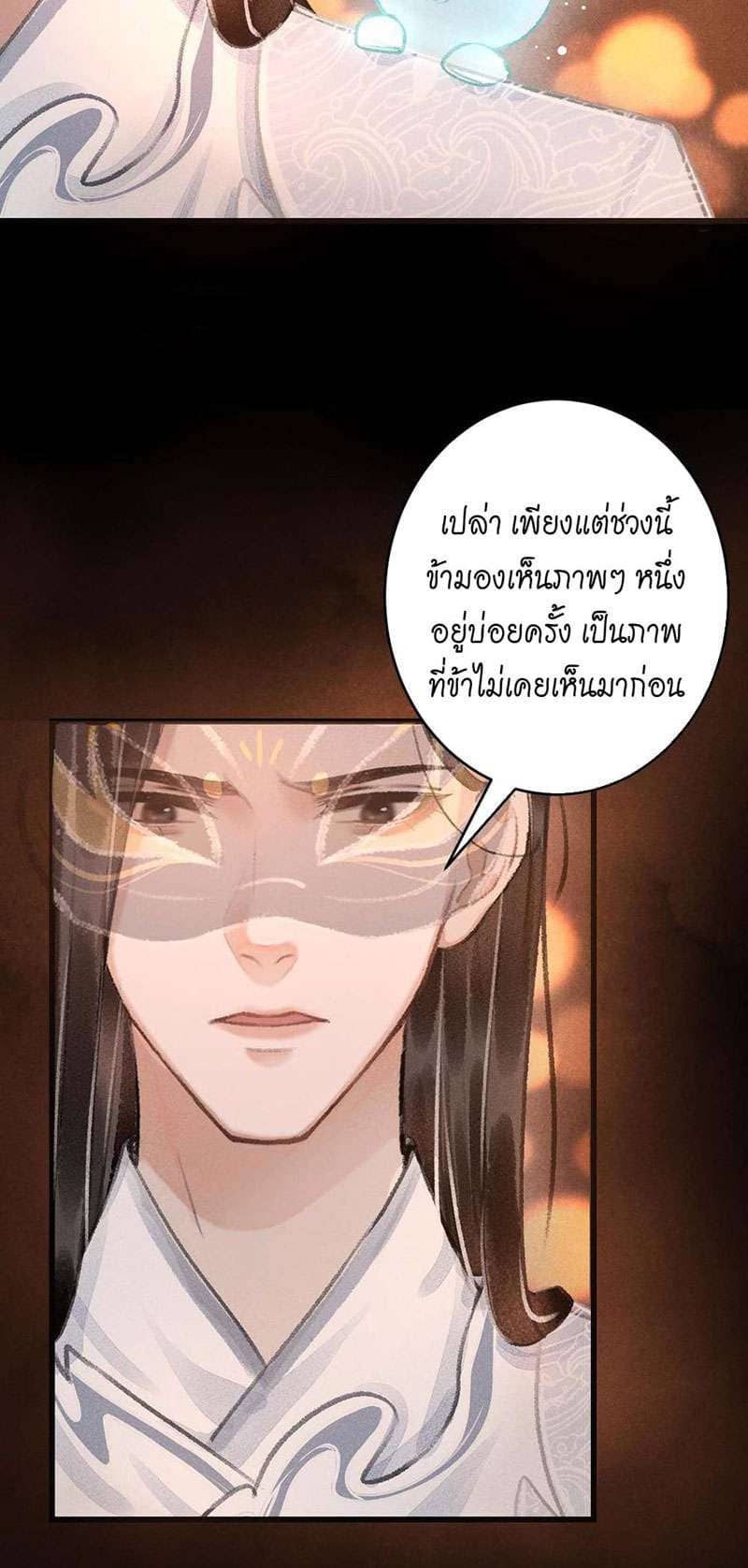 A Toyboy’s Temptation ตอนที่ 1171