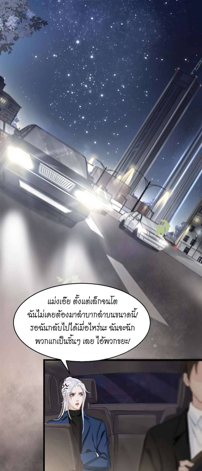 A Toyboy’s Temptation ตอนที่ 118