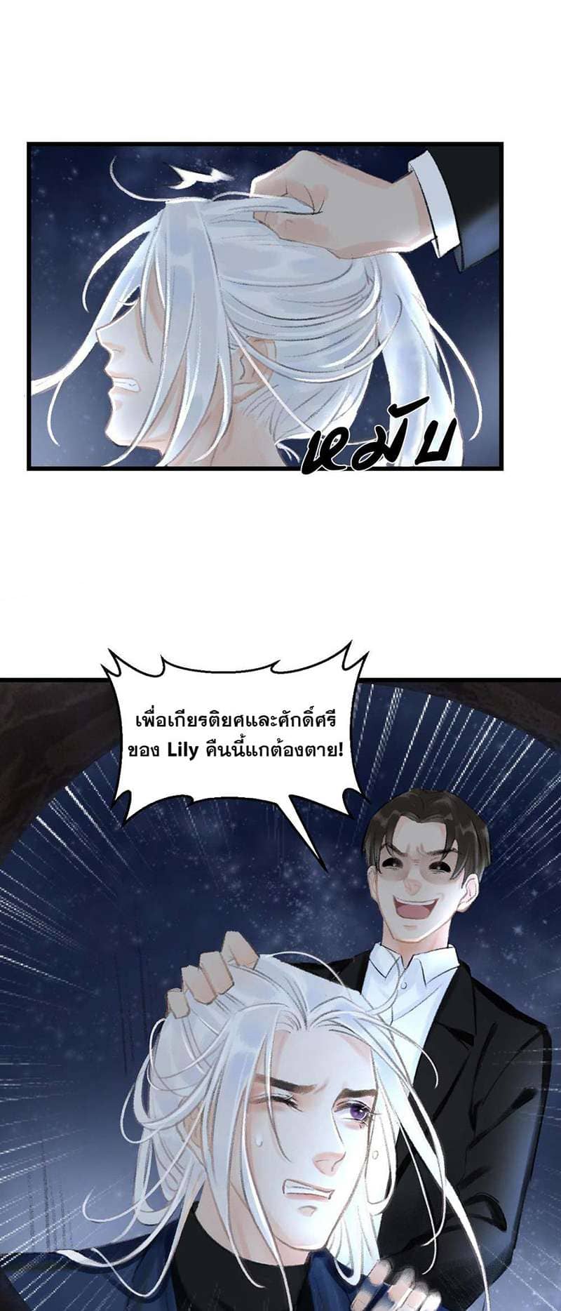 A Toyboy’s Temptation ตอนที่ 124