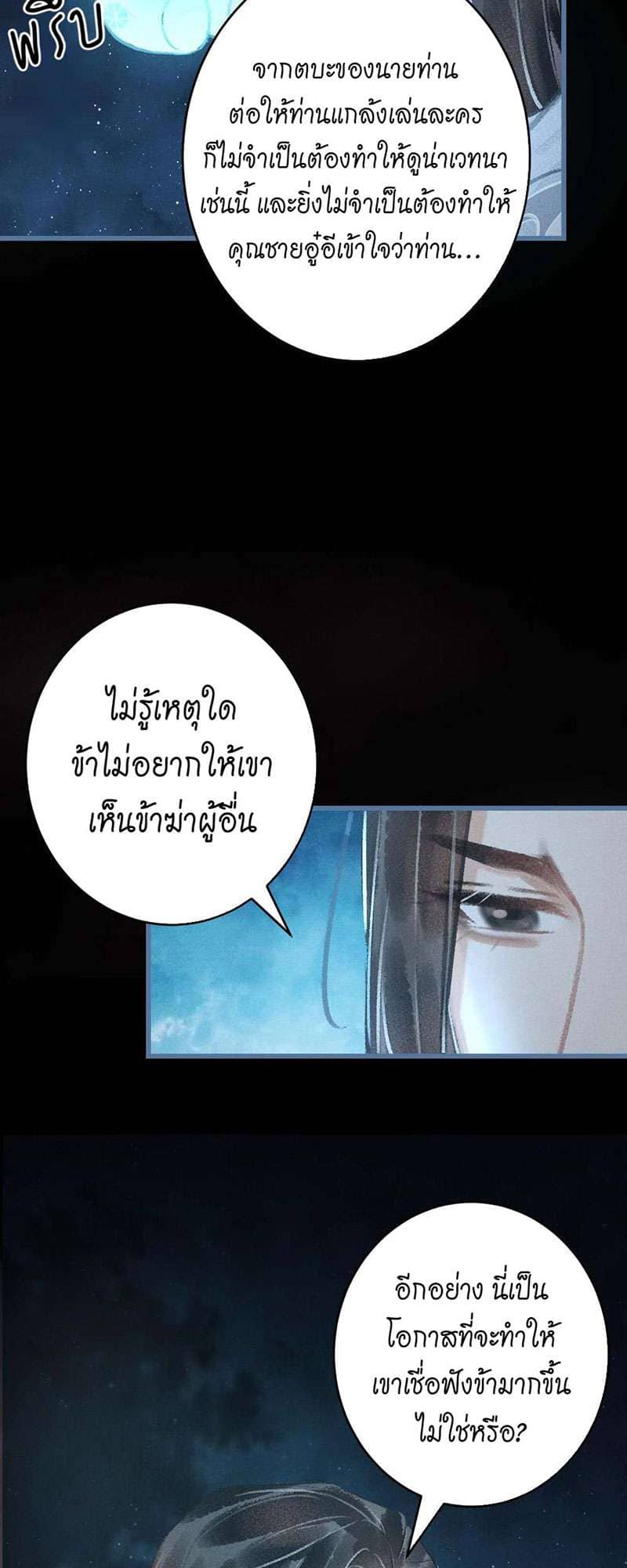 A Toyboy’s Temptation ตอนที่ 1241