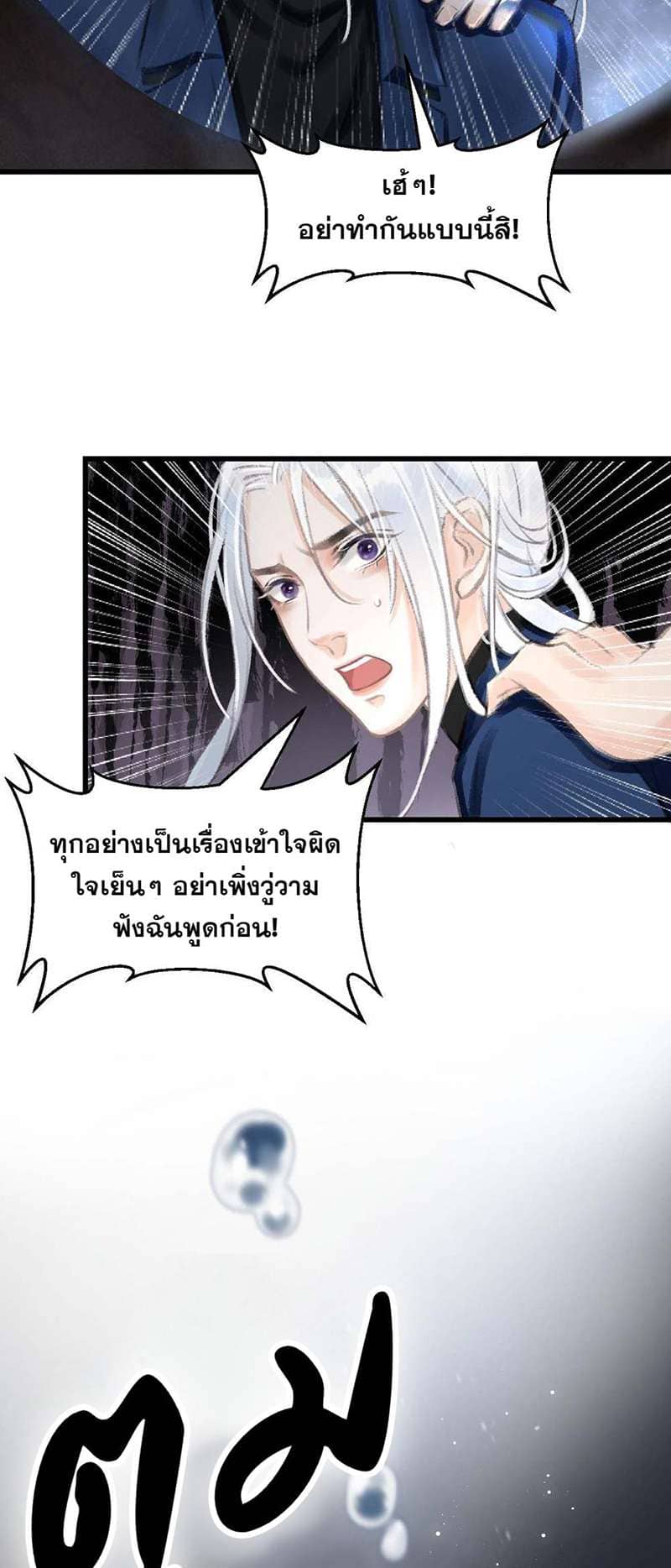 A Toyboy’s Temptation ตอนที่ 125