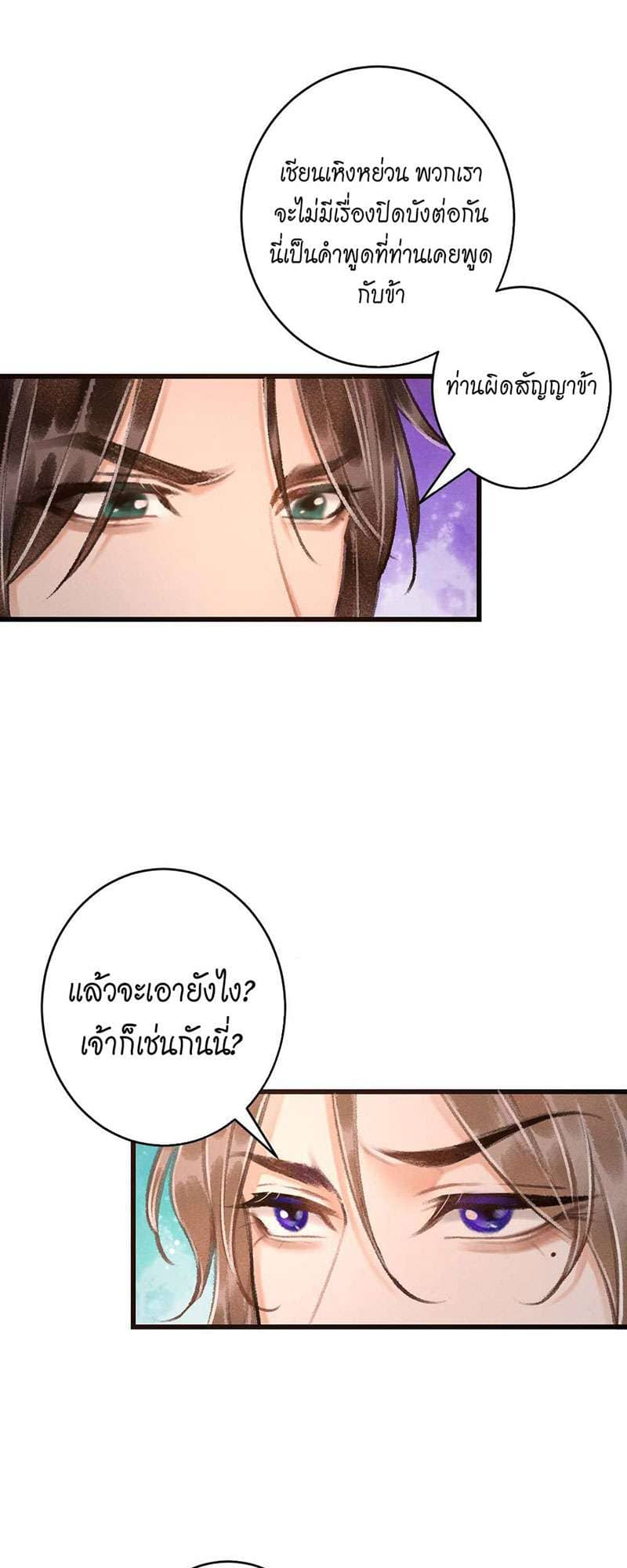 A Toyboy’s Temptation ตอนที่ 1266