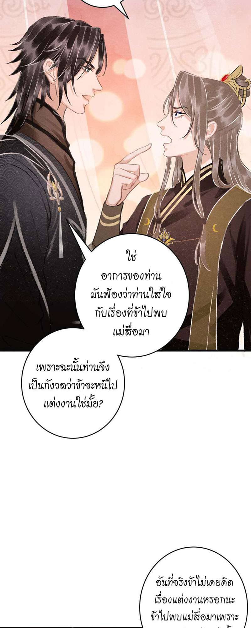 A Toyboy’s Temptation ตอนที่ 1322