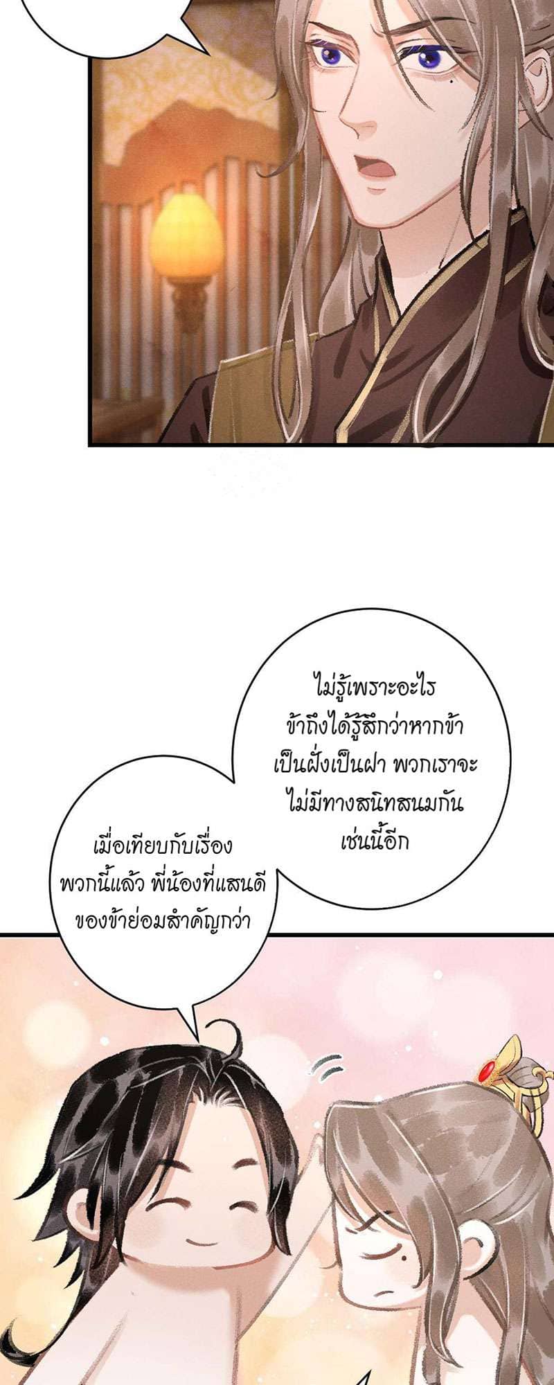 A Toyboy’s Temptation ตอนที่ 1324