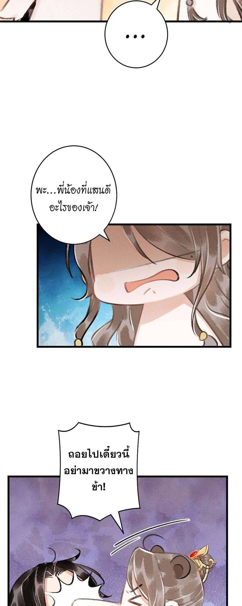 A Toyboy’s Temptation ตอนที่ 1325