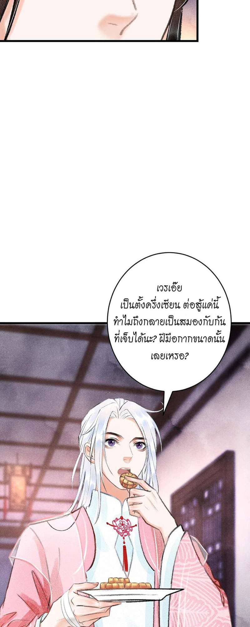 A Toyboy’s Temptation ตอนที่ 1341