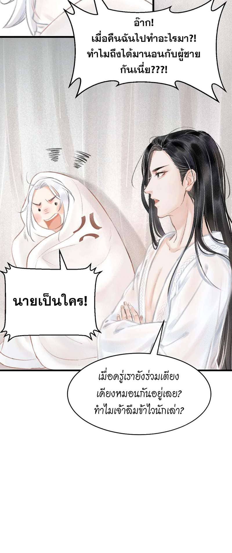 A Toyboy’s Temptation ตอนที่ 137