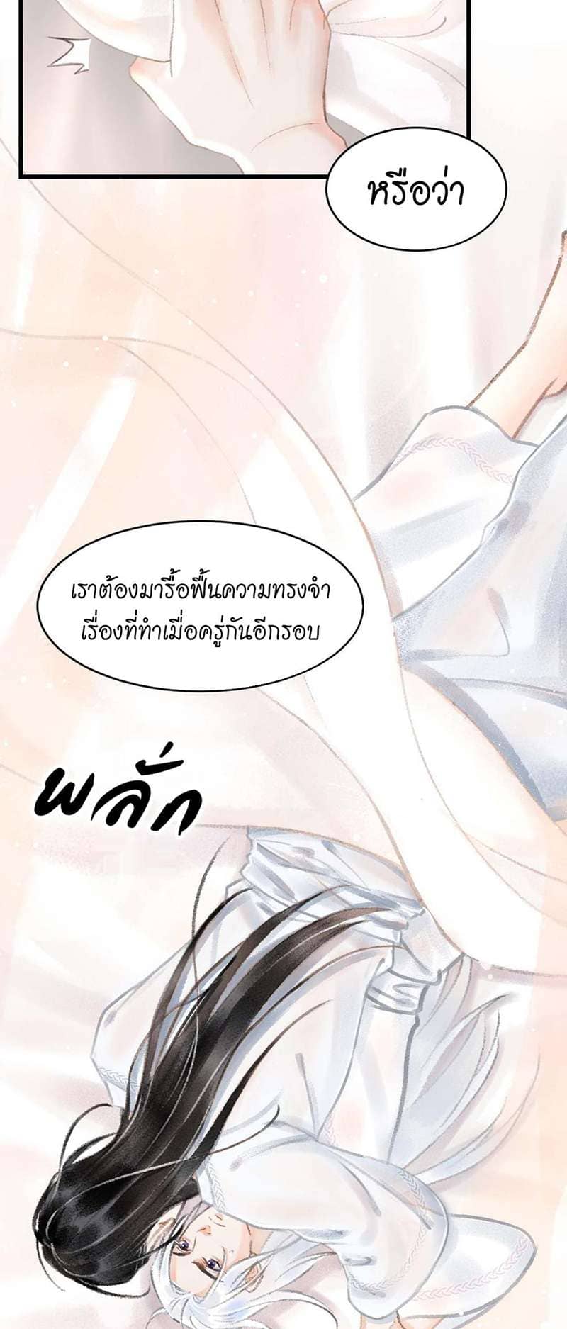 A Toyboy’s Temptation ตอนที่ 139