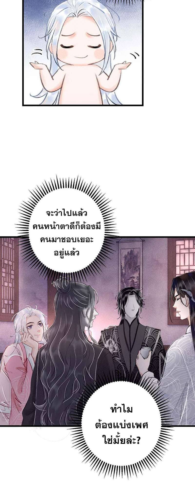 A Toyboy’s Temptation ตอนที่ 1407