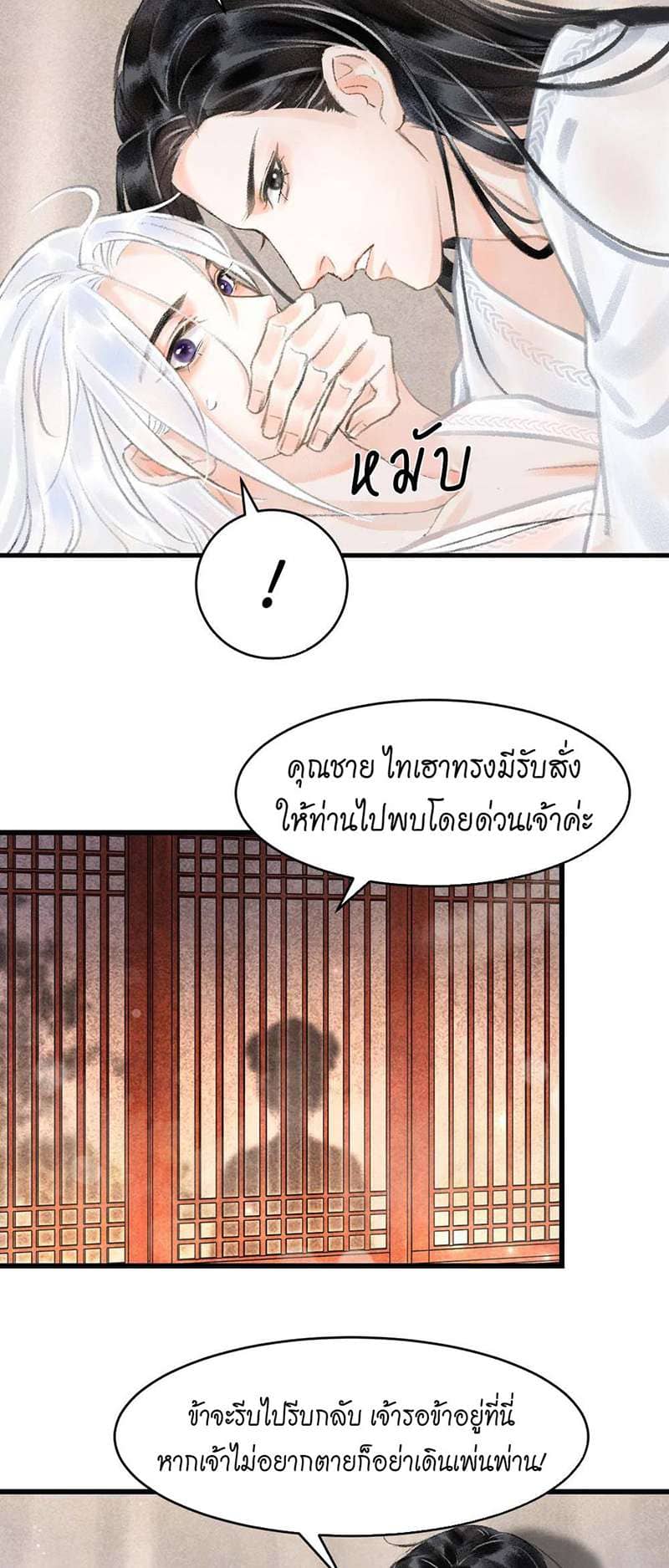 A Toyboy’s Temptation ตอนที่ 141