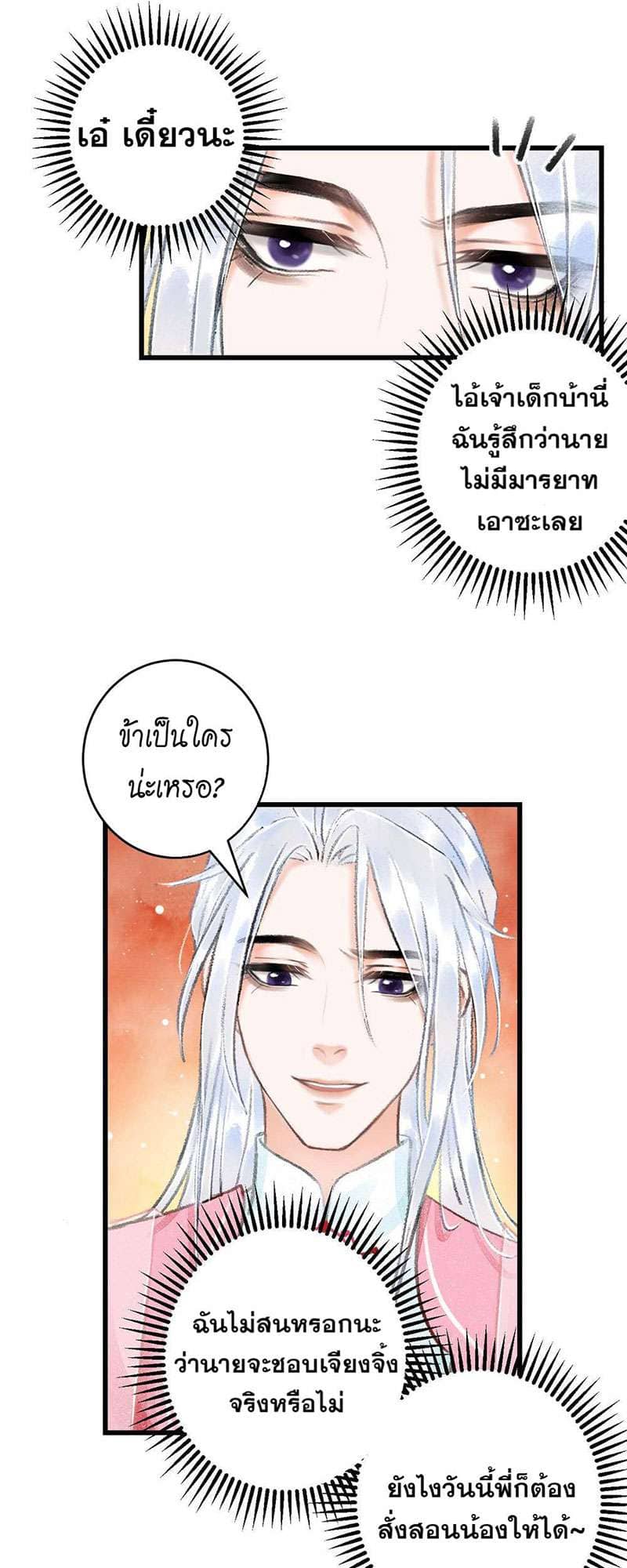 A Toyboy’s Temptation ตอนที่ 1414