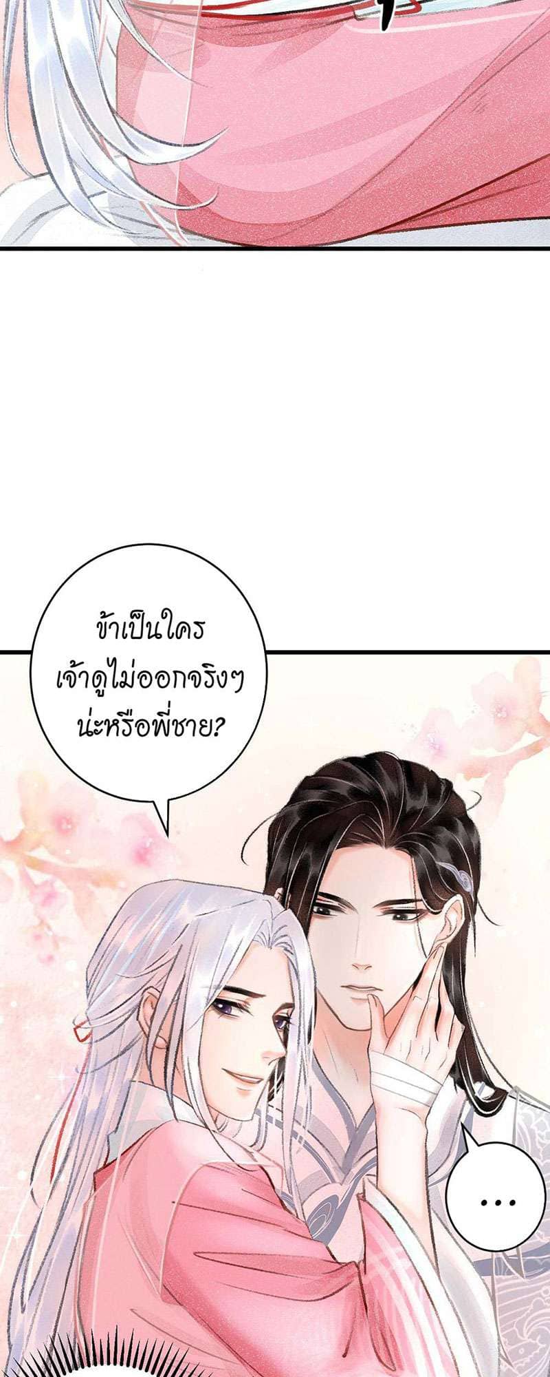 A Toyboy’s Temptation ตอนที่ 1417