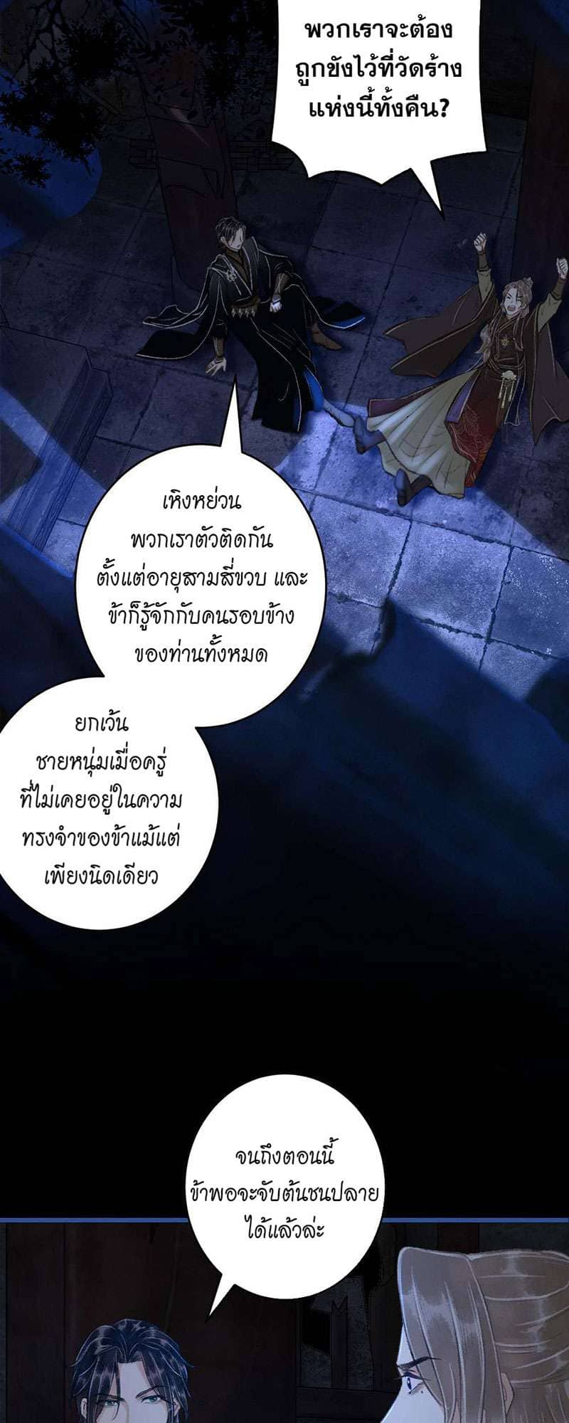 A Toyboy’s Temptation ตอนที่ 1455