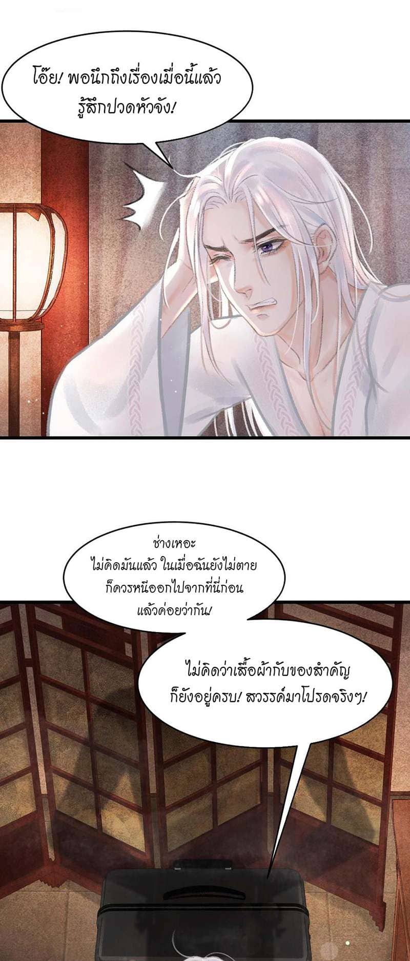 A Toyboy’s Temptation ตอนที่ 146