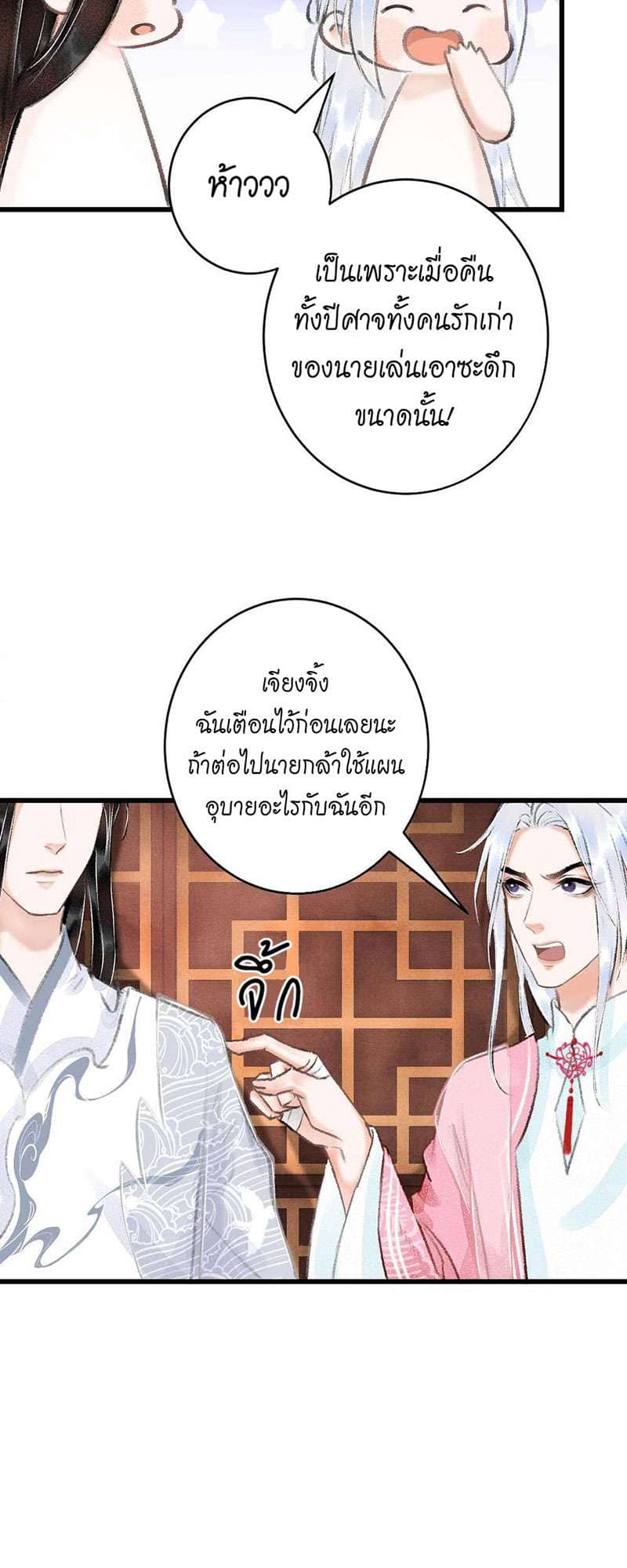 A Toyboy’s Temptation ตอนที่ 1464