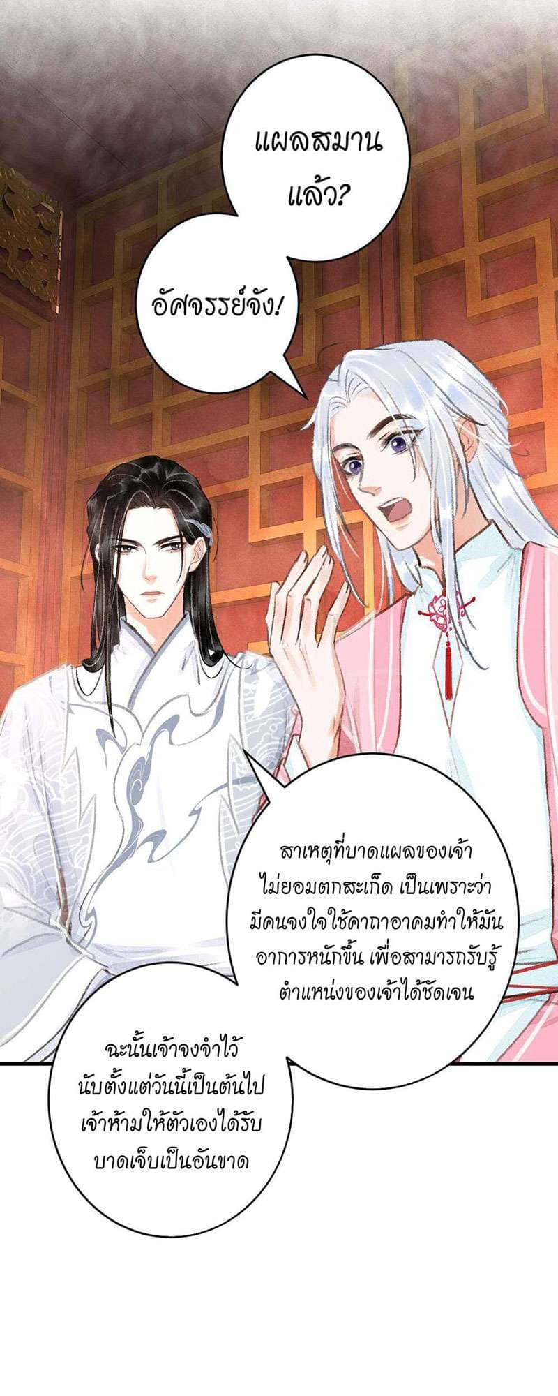 A Toyboy’s Temptation ตอนที่ 1470